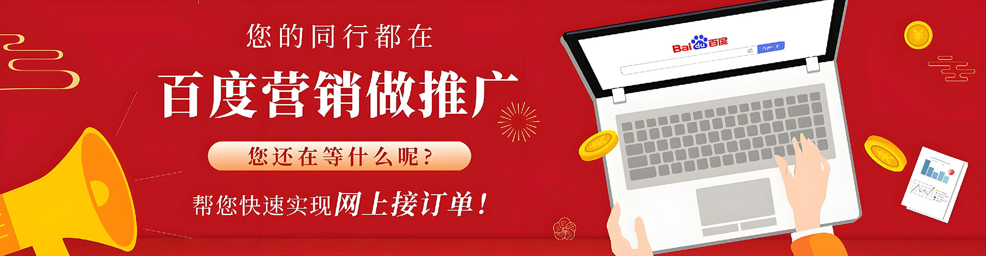 广水百度如何推广